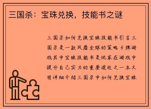 三国杀：宝珠兑换，技能书之谜